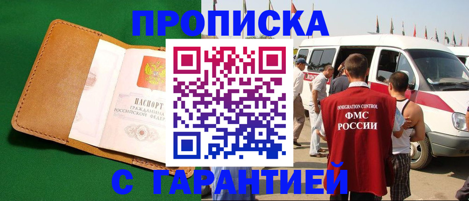временная регистрация купить в Электроуглях