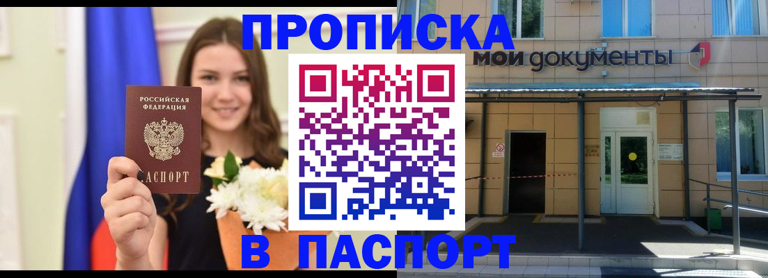 прописка паспорт в Электроуглях