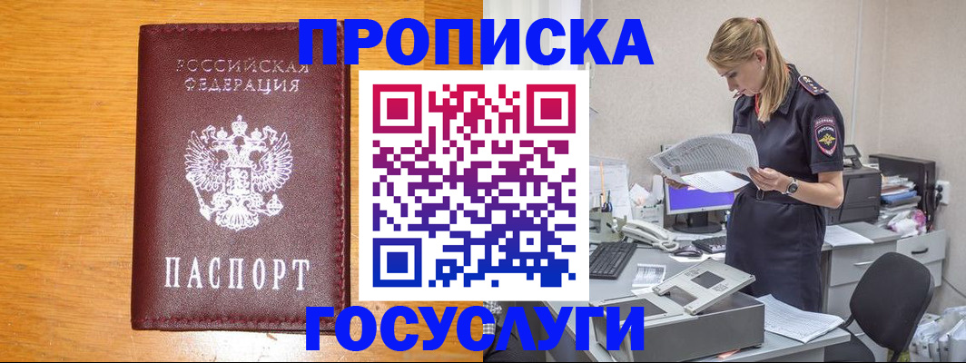 временная регистрация надежно в Электроуглях